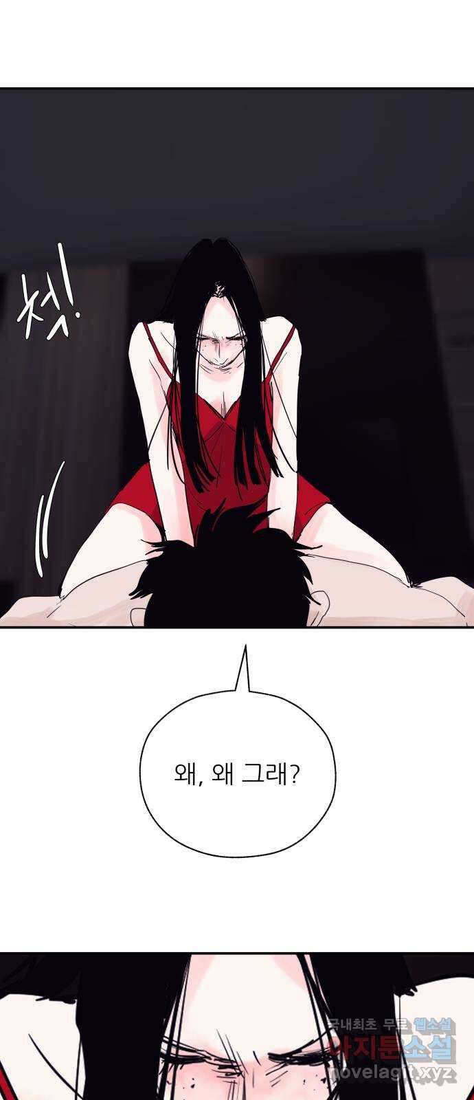 더 베이비시터 26화 - 장난감의 사정 14