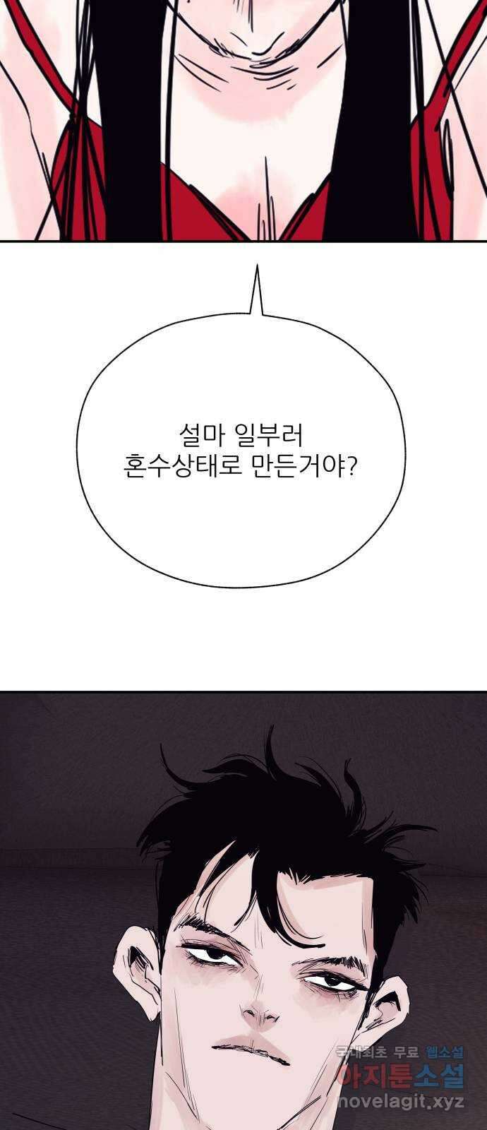 더 베이비시터 26화 - 장난감의 사정 15