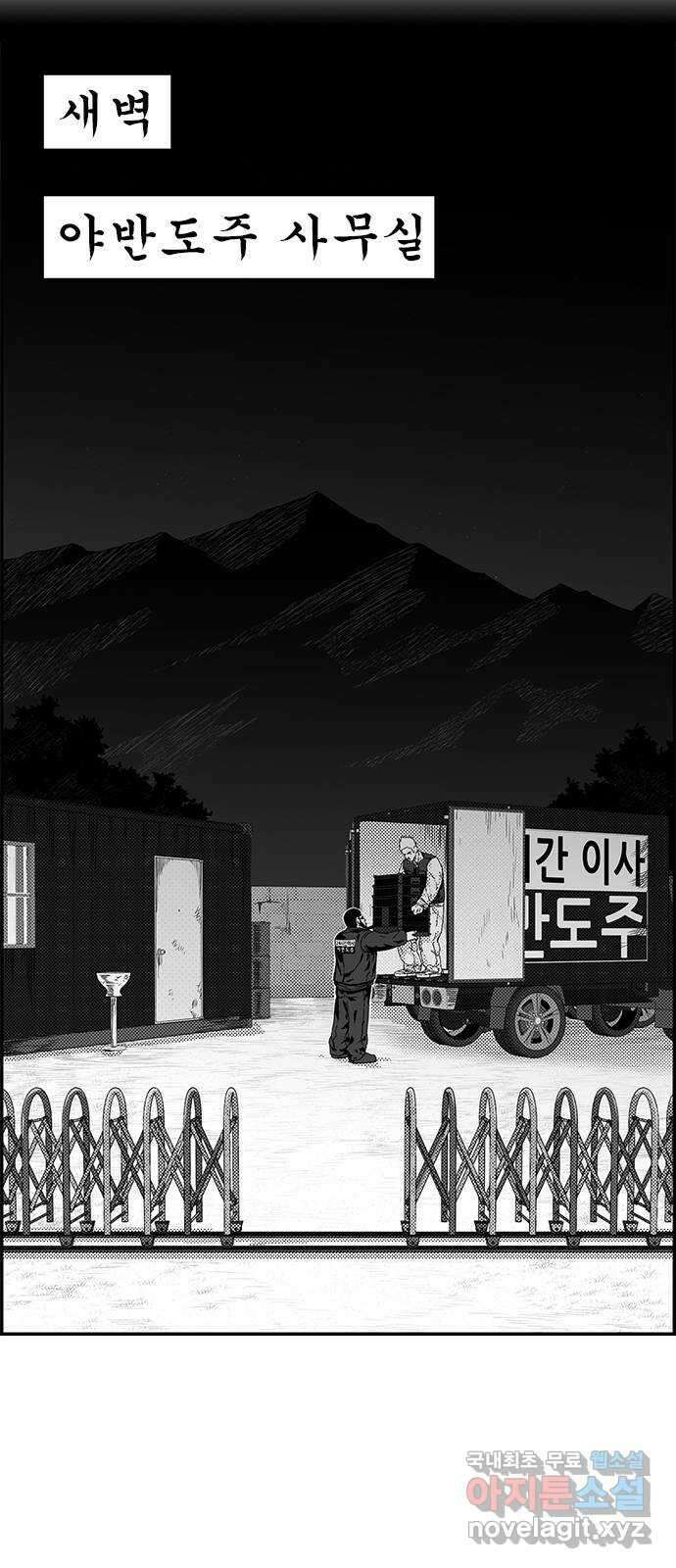헬퍼2:킬베로스 385화. △△△ 형 이건우 2