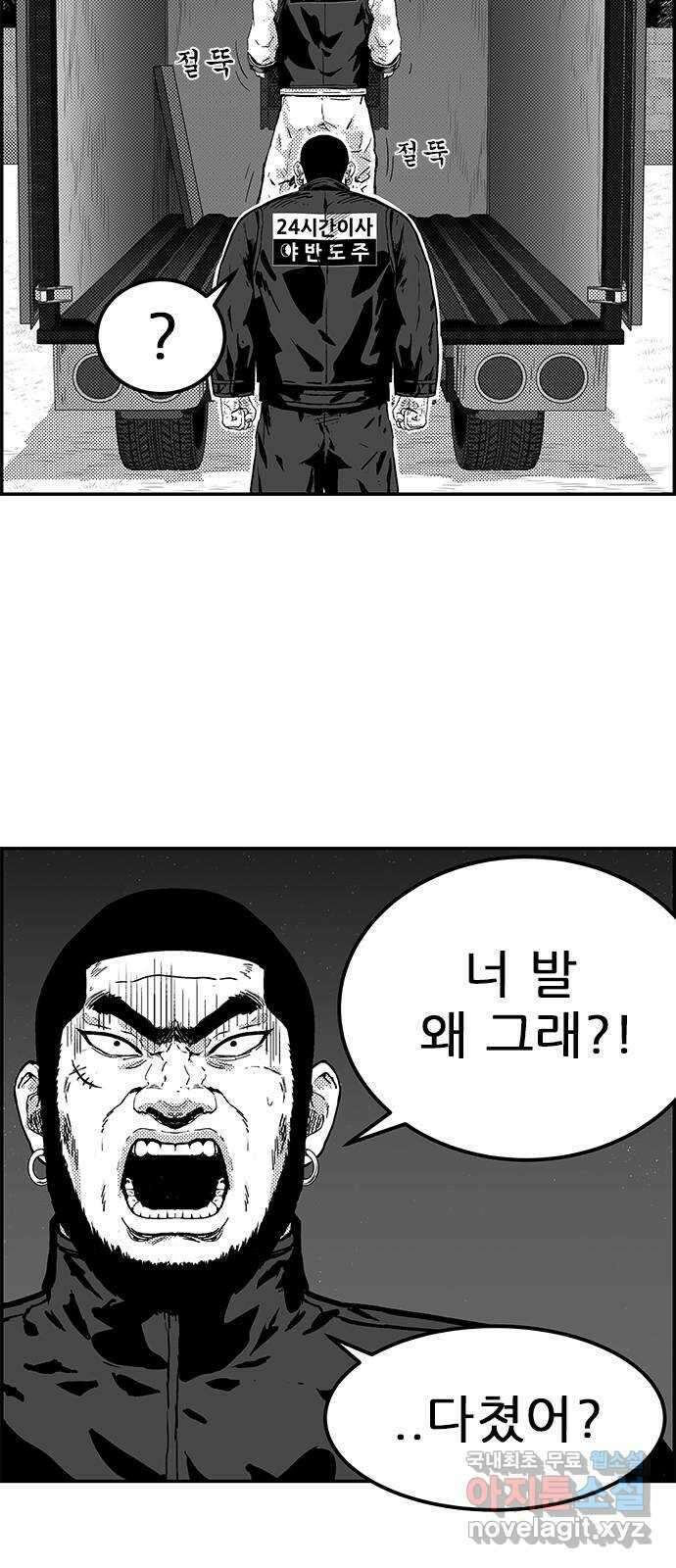 헬퍼2:킬베로스 385화. △△△ 형 이건우 4