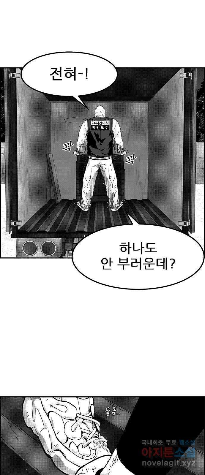 헬퍼2:킬베로스 385화. △△△ 형 이건우 12