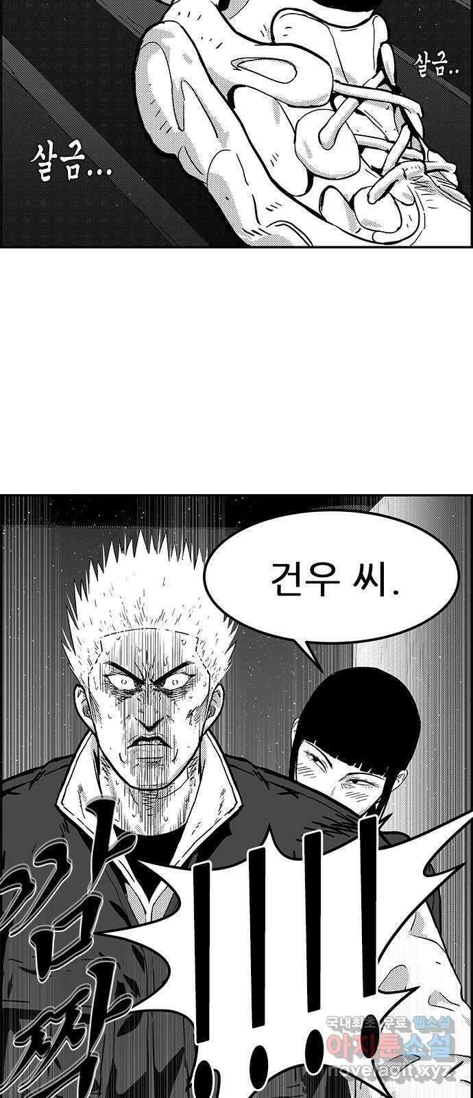 헬퍼2:킬베로스 385화. △△△ 형 이건우 13