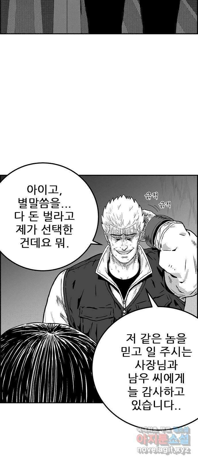 헬퍼2:킬베로스 385화. △△△ 형 이건우 16