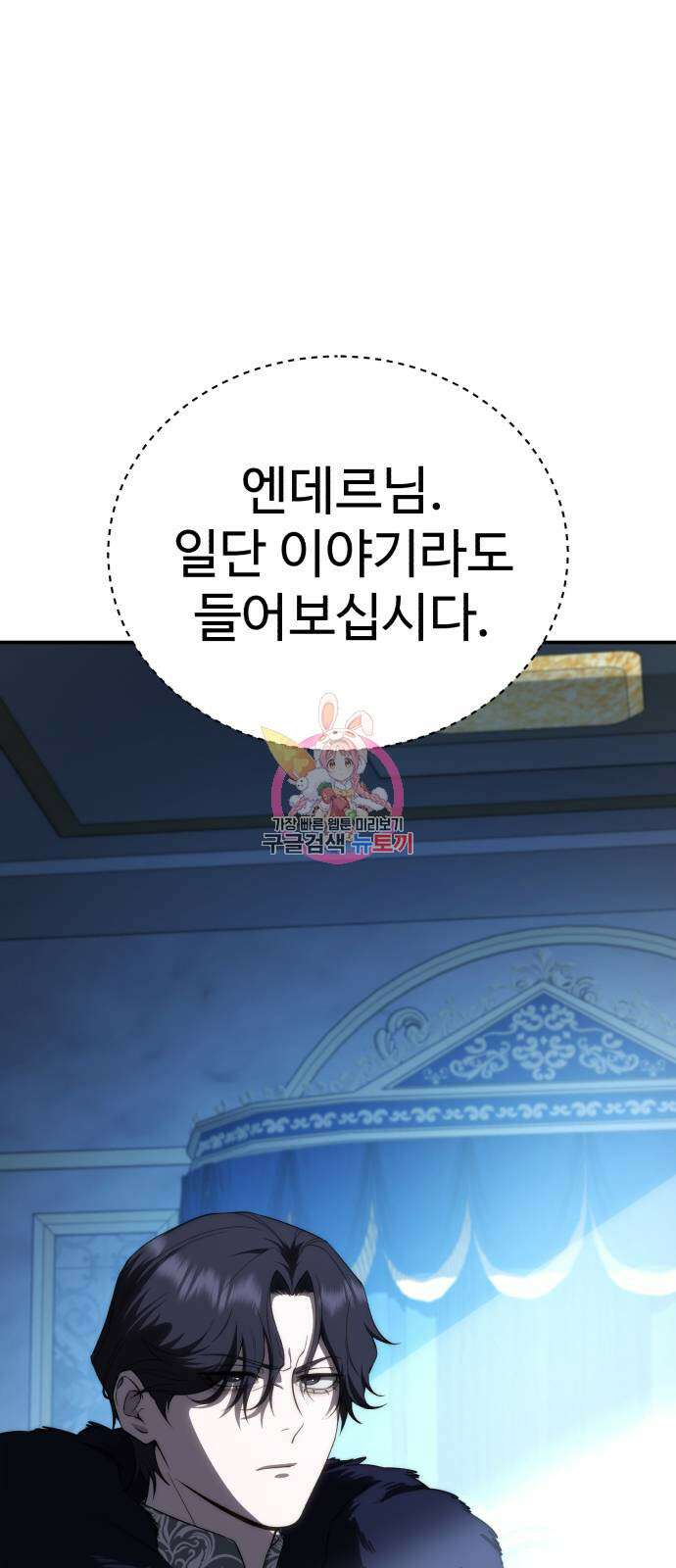 별을 품은 소드마스터 21화 1