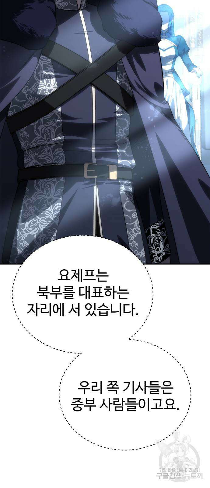 별을 품은 소드마스터 21화 2