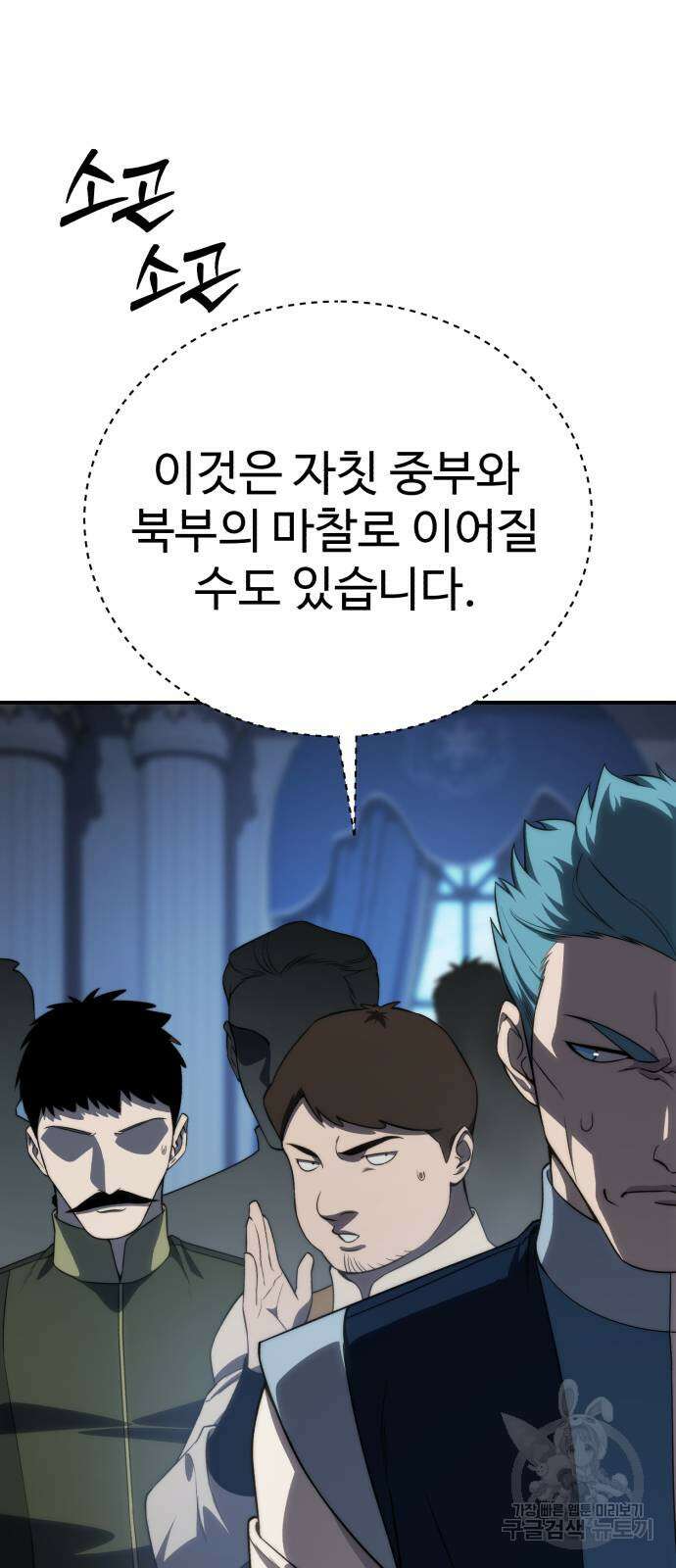 별을 품은 소드마스터 21화 3