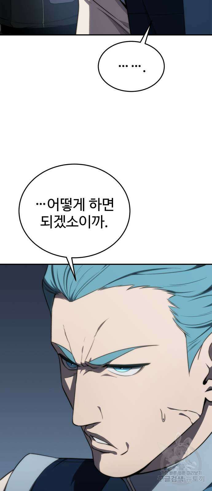별을 품은 소드마스터 21화 4