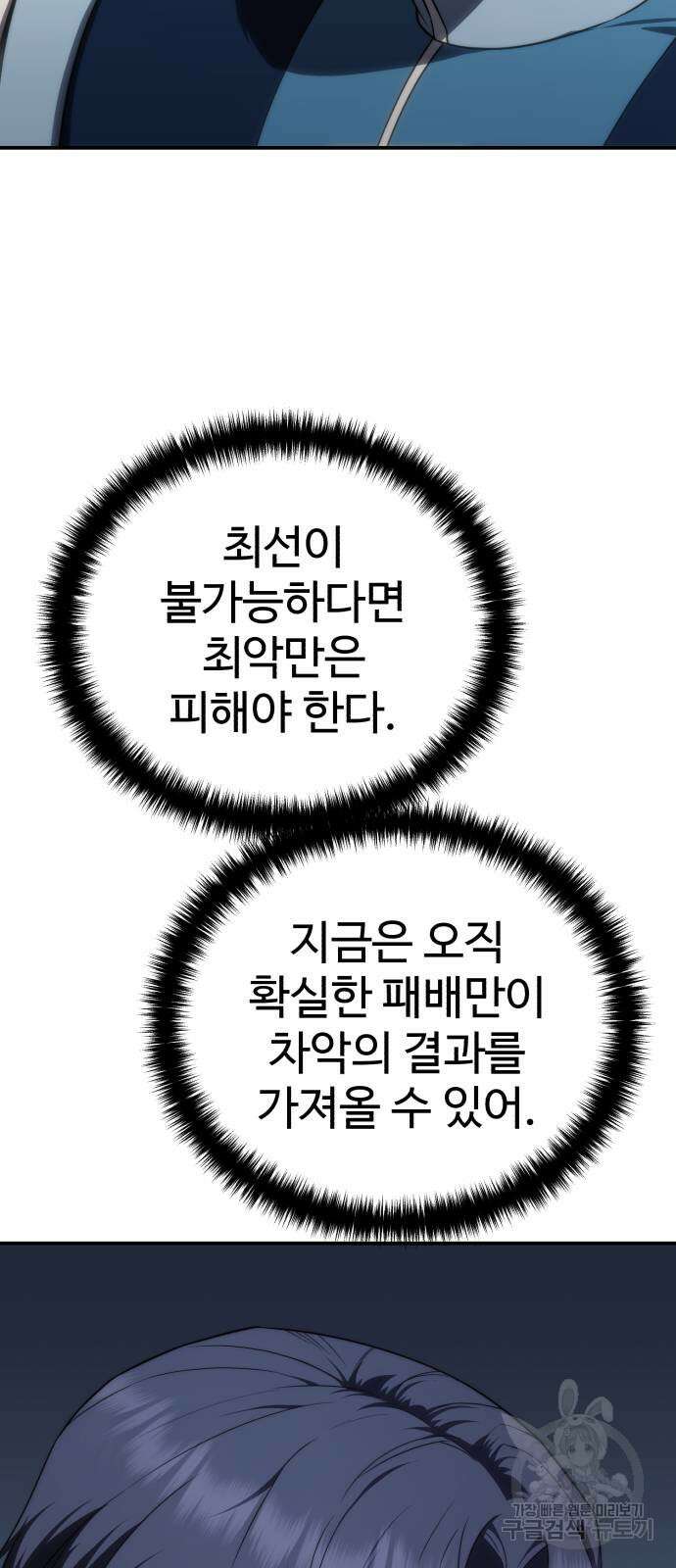 별을 품은 소드마스터 21화 5