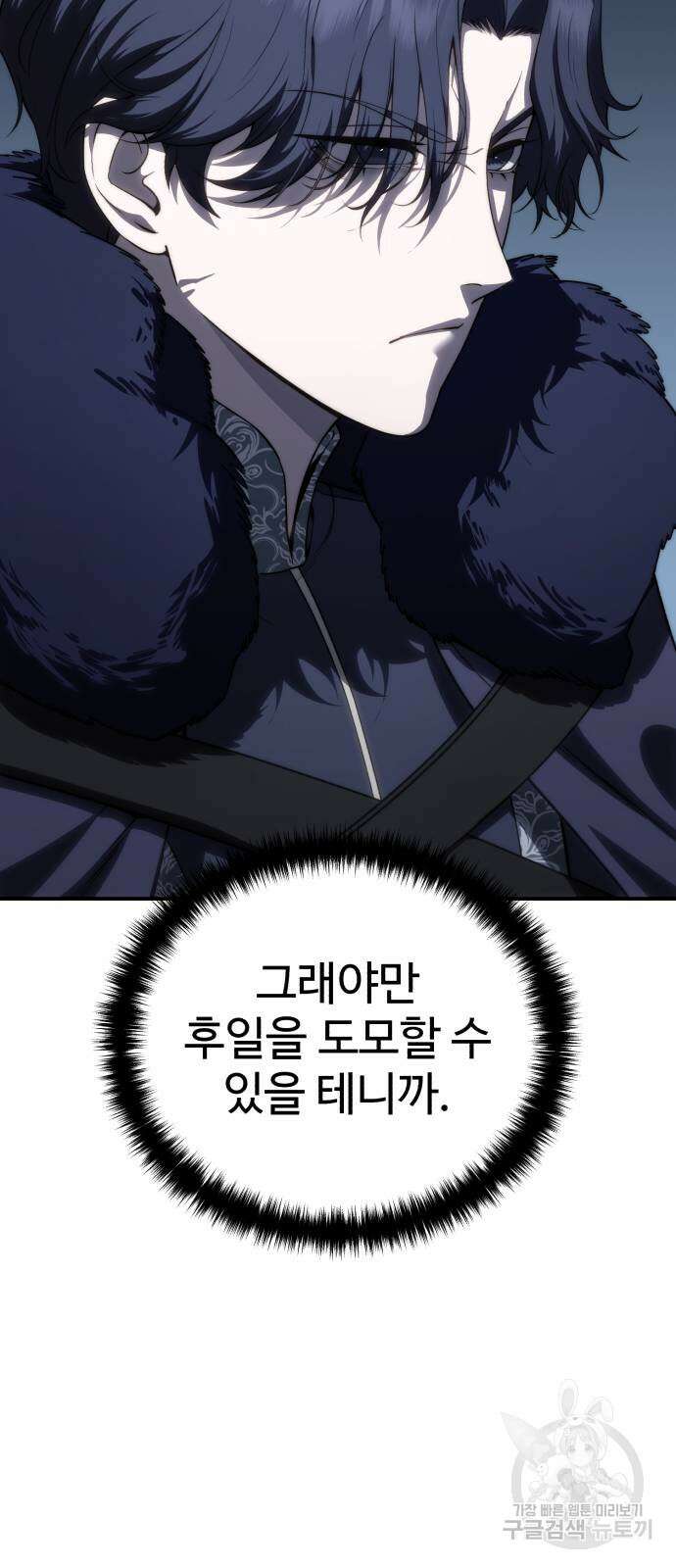 별을 품은 소드마스터 21화 6