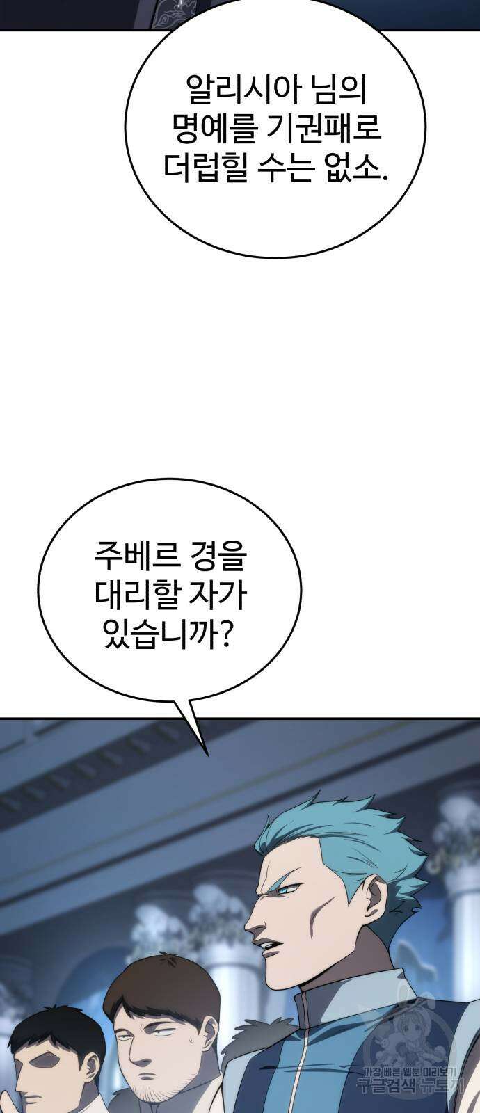 별을 품은 소드마스터 21화 8