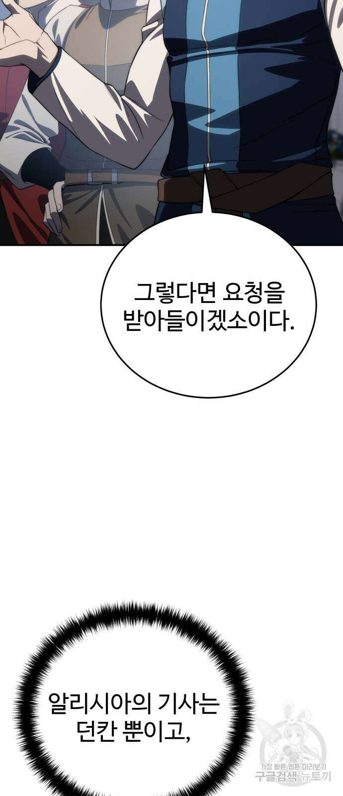 별을 품은 소드마스터 21화 9