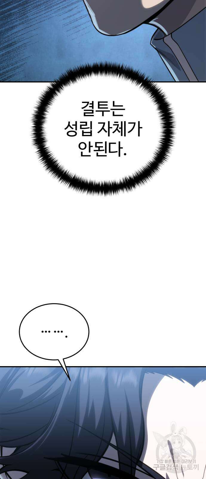 별을 품은 소드마스터 21화 11