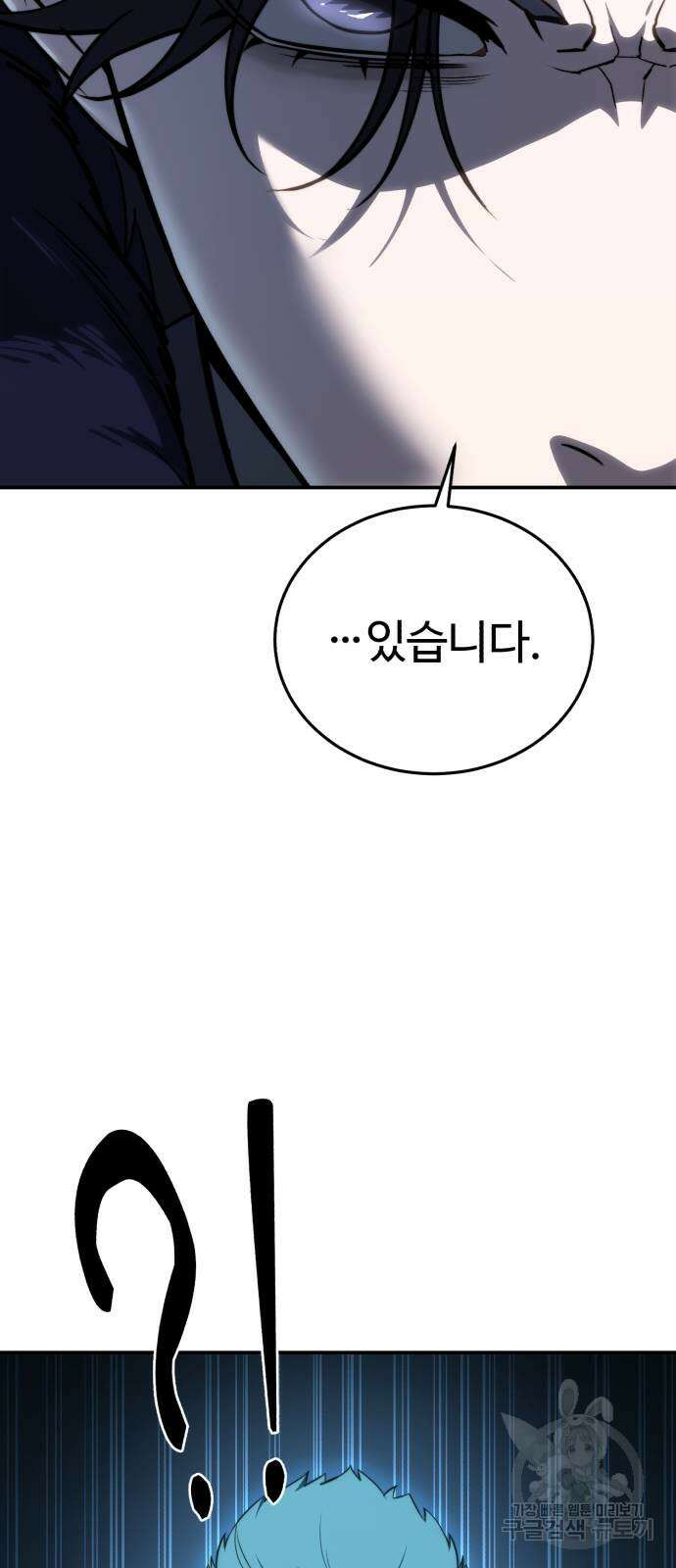 별을 품은 소드마스터 21화 12