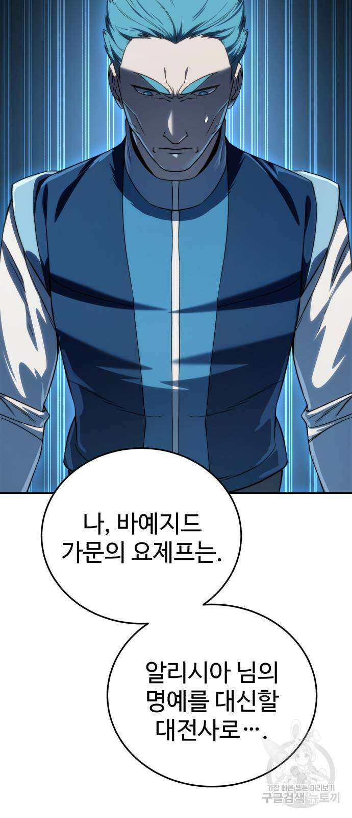 별을 품은 소드마스터 21화 13