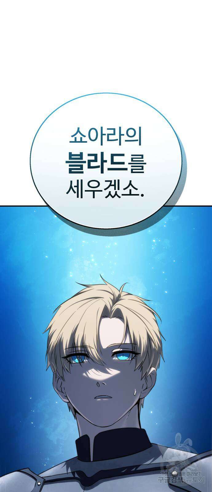 별을 품은 소드마스터 21화 15