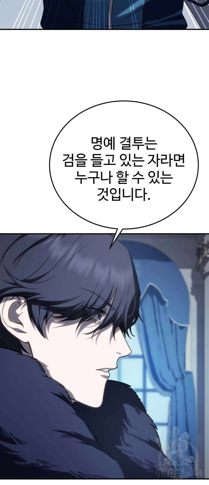 별을 품은 소드마스터 21화 19