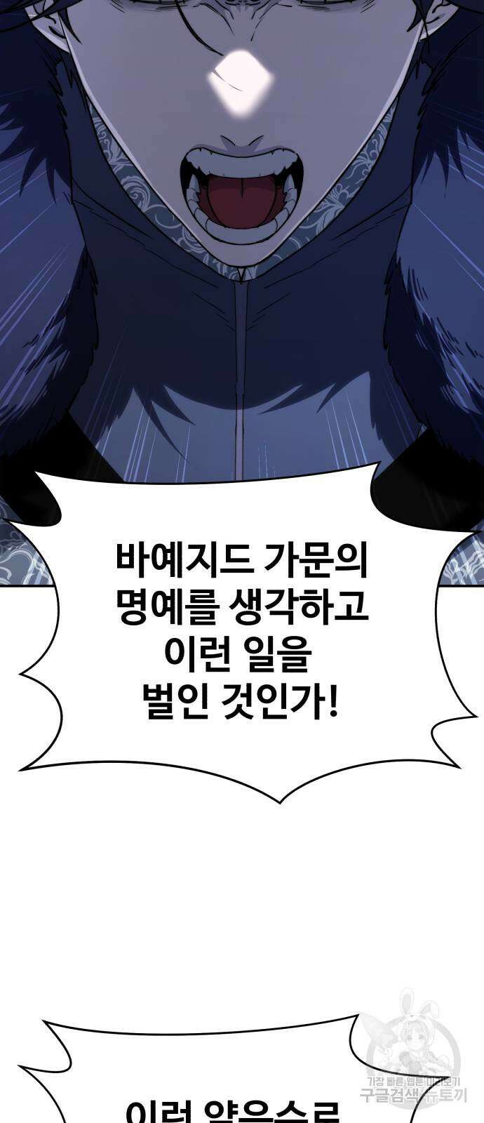 별을 품은 소드마스터 21화 22