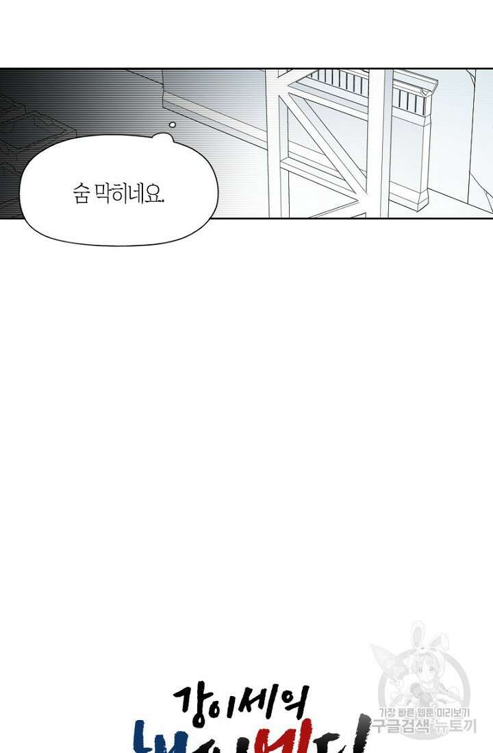 강이세의 해피엔딩 42화 3