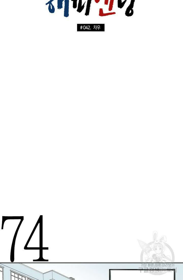 강이세의 해피엔딩 42화 4