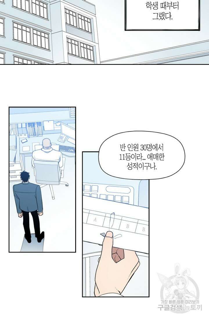 강이세의 해피엔딩 42화 5