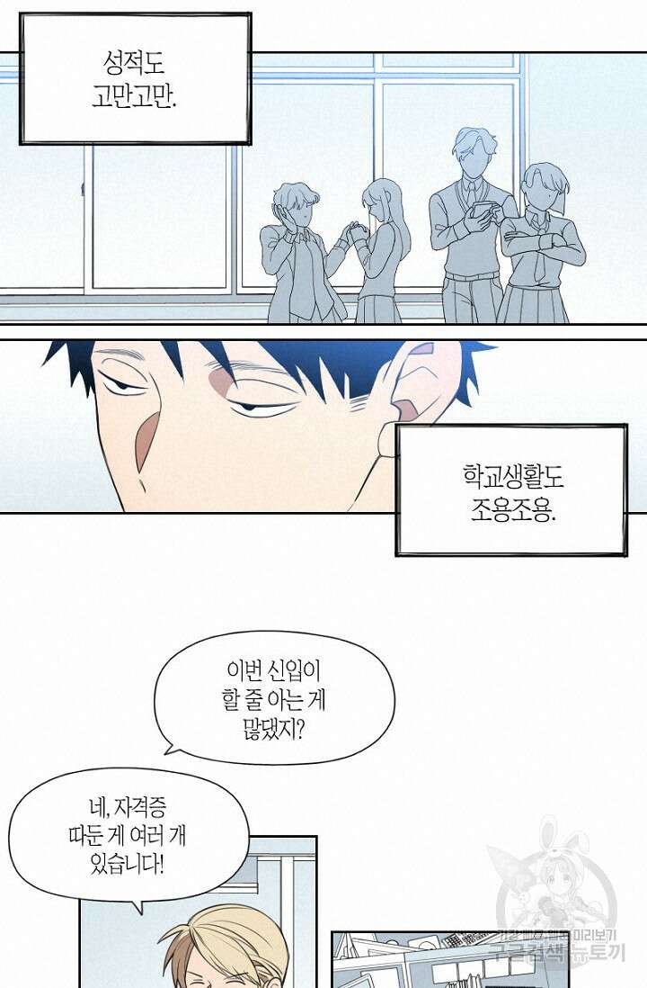 강이세의 해피엔딩 42화 6