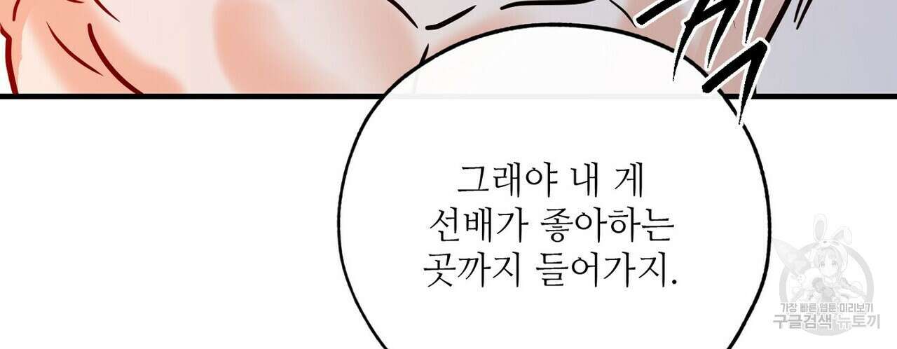 럭키 파라다이스 외전 19화 10