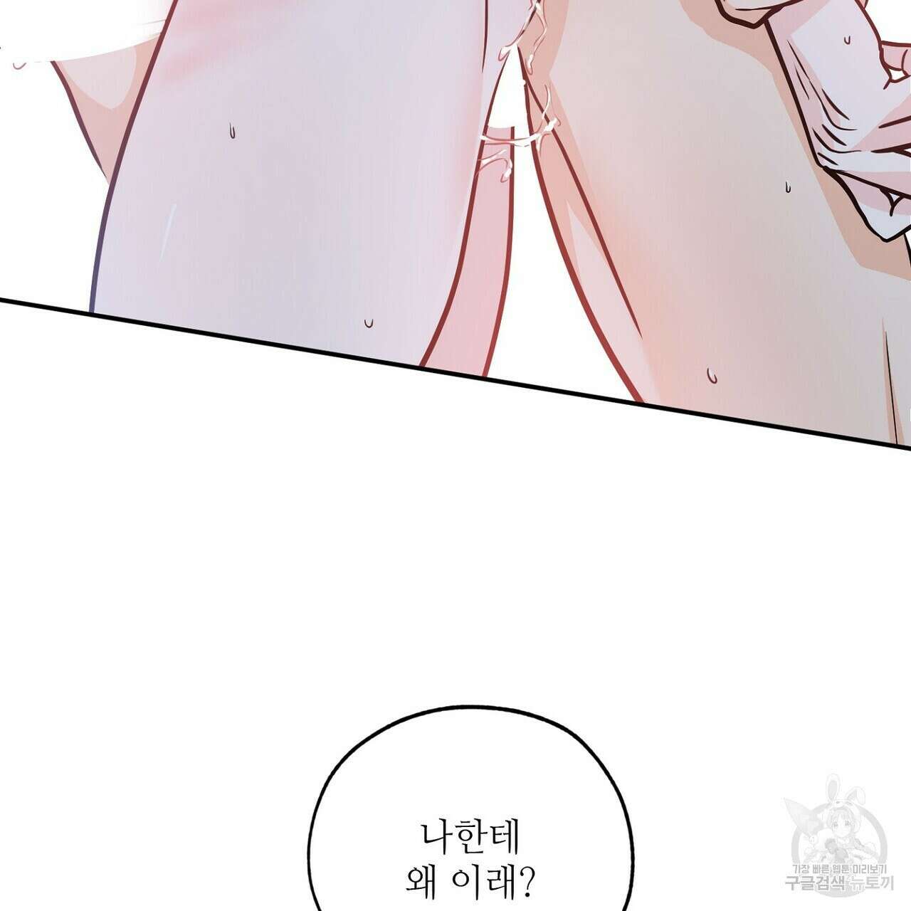 럭키 파라다이스 외전 19화 21