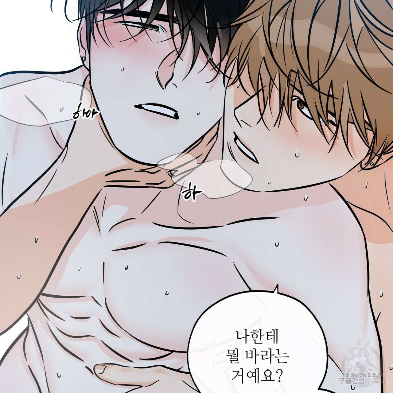 럭키 파라다이스 외전 19화 23