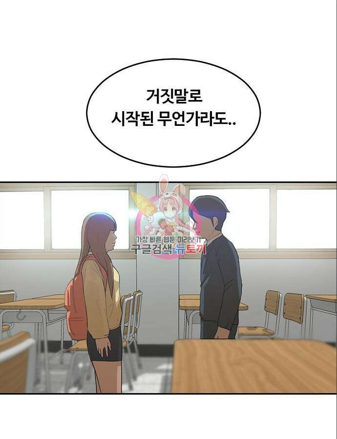 랜덤채팅의 그녀! 316화 1