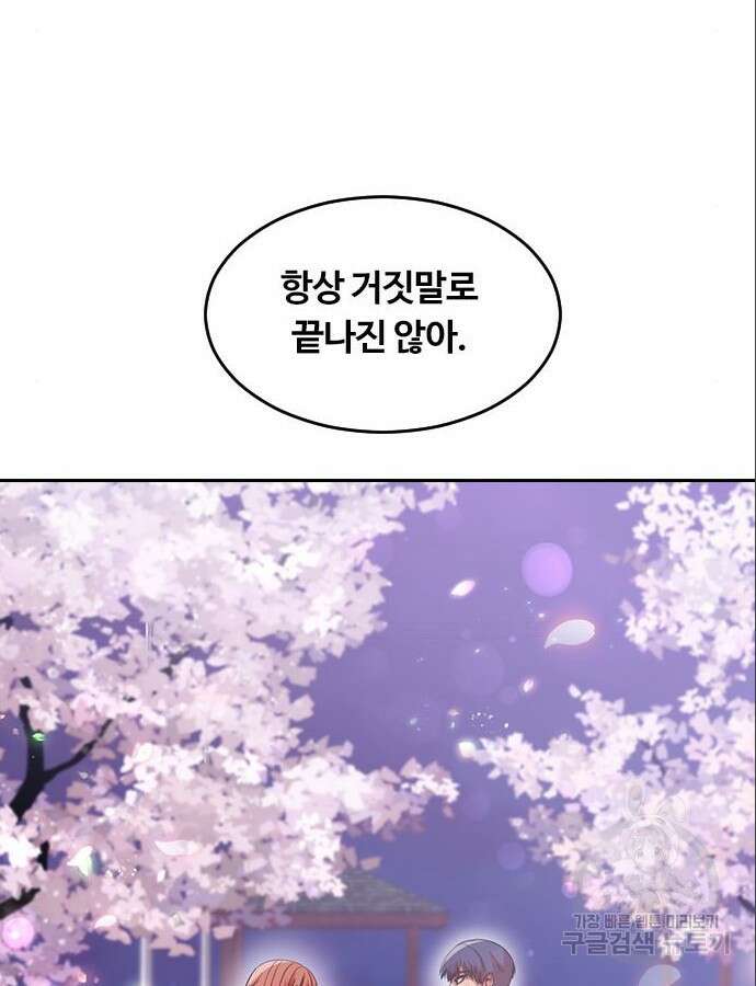 랜덤채팅의 그녀! 316화 2