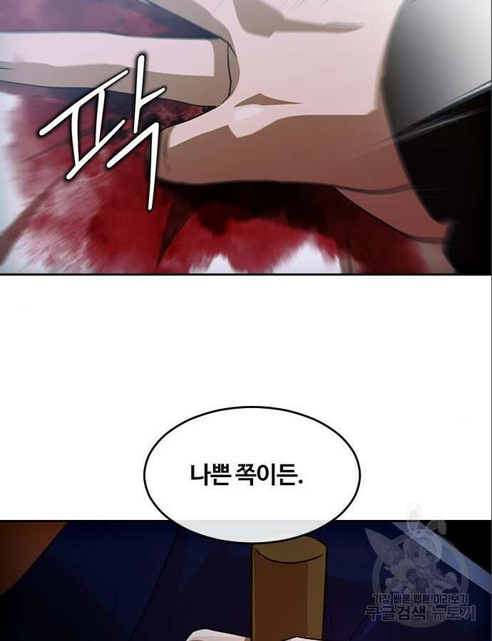랜덤채팅의 그녀! 316화 6