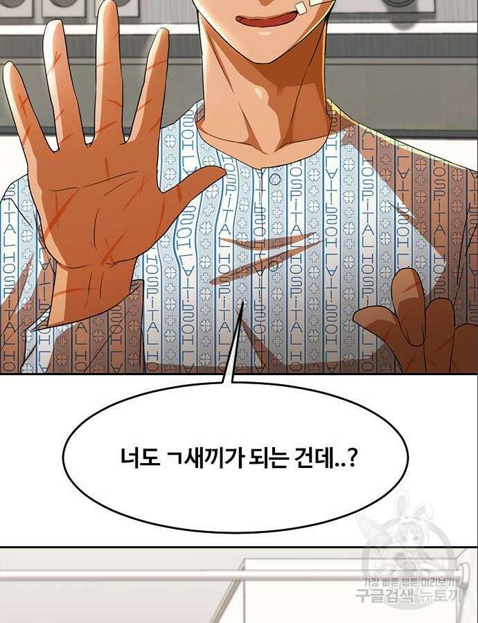 랜덤채팅의 그녀! 316화 33