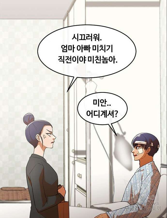 랜덤채팅의 그녀! 316화 34