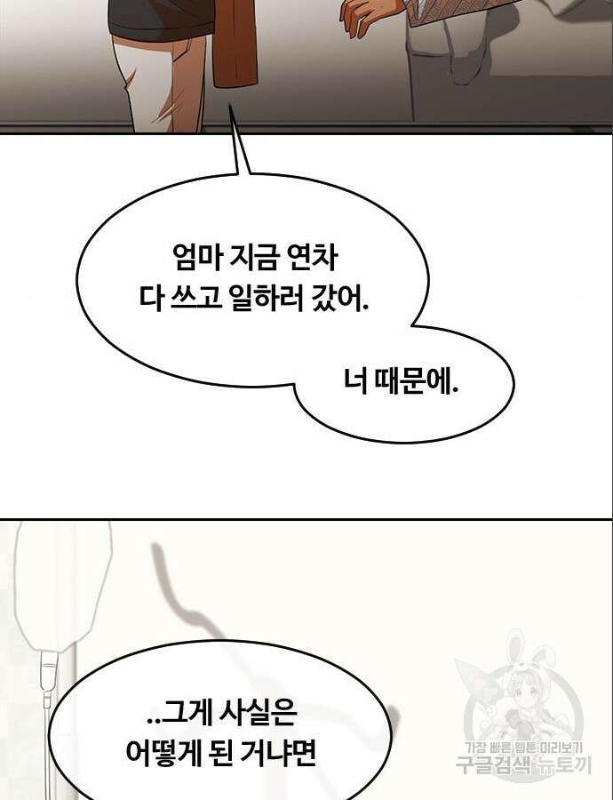 랜덤채팅의 그녀! 316화 35