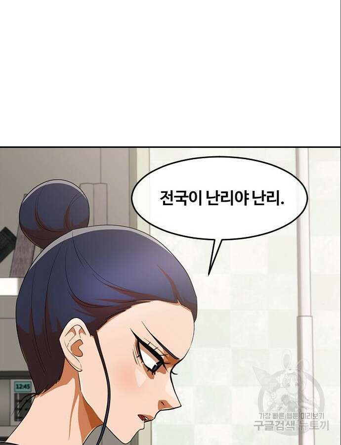 랜덤채팅의 그녀! 316화 37