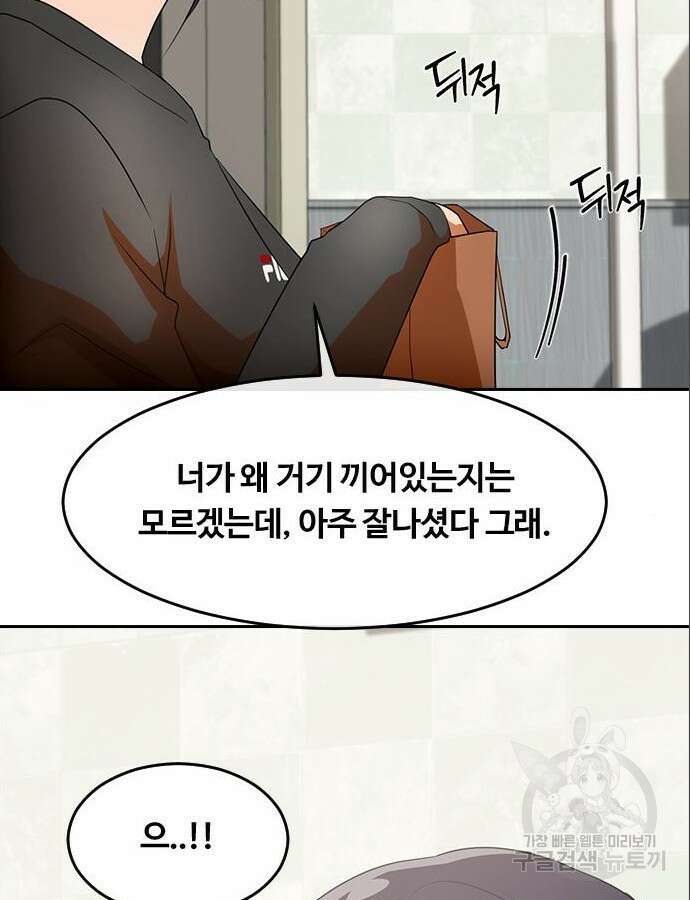 랜덤채팅의 그녀! 316화 38