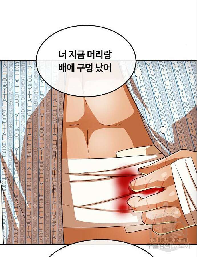 랜덤채팅의 그녀! 316화 40