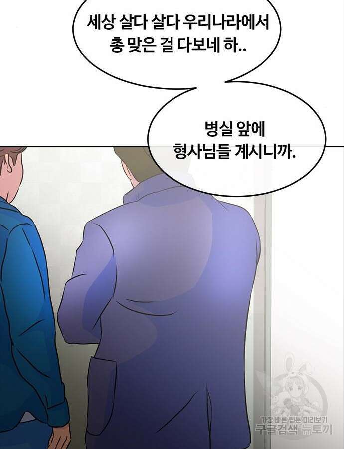 랜덤채팅의 그녀! 316화 41