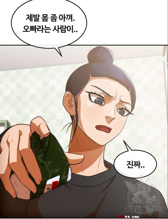 랜덤채팅의 그녀! 316화 43