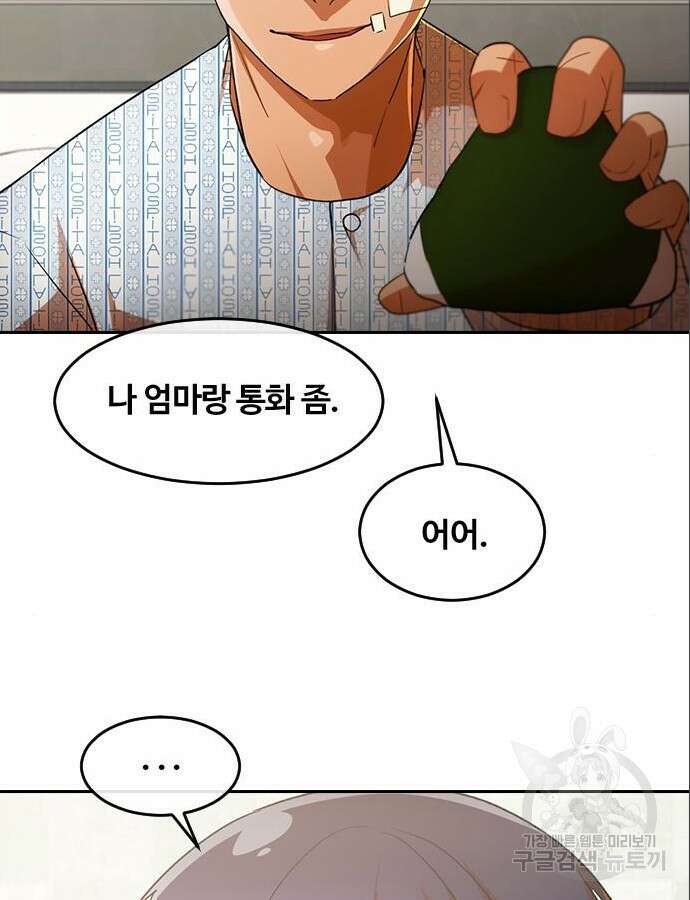 랜덤채팅의 그녀! 316화 45