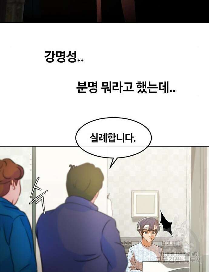 랜덤채팅의 그녀! 316화 48