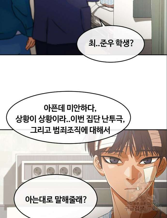랜덤채팅의 그녀! 316화 49