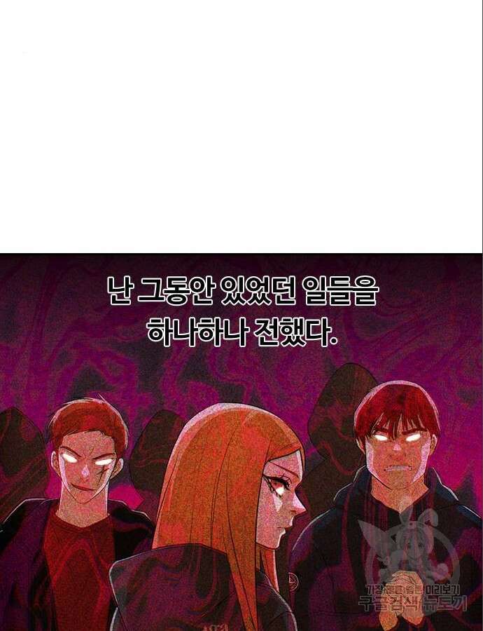 랜덤채팅의 그녀! 316화 52