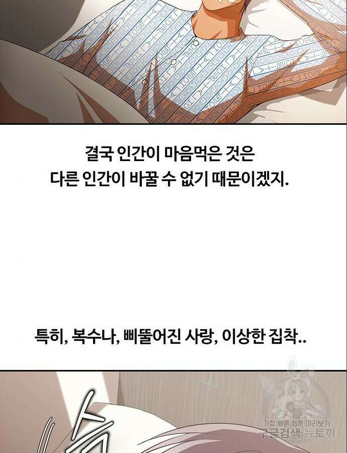 랜덤채팅의 그녀! 316화 54