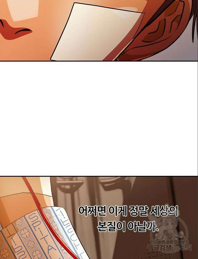 랜덤채팅의 그녀! 316화 59