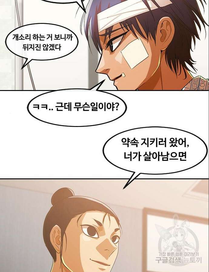 랜덤채팅의 그녀! 316화 65