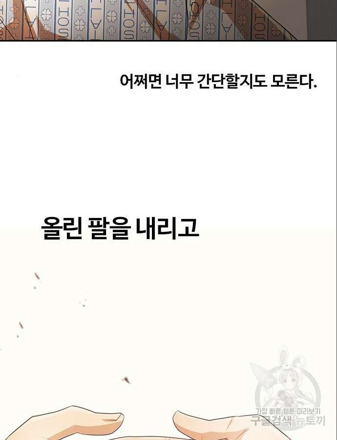 랜덤채팅의 그녀! 316화 72