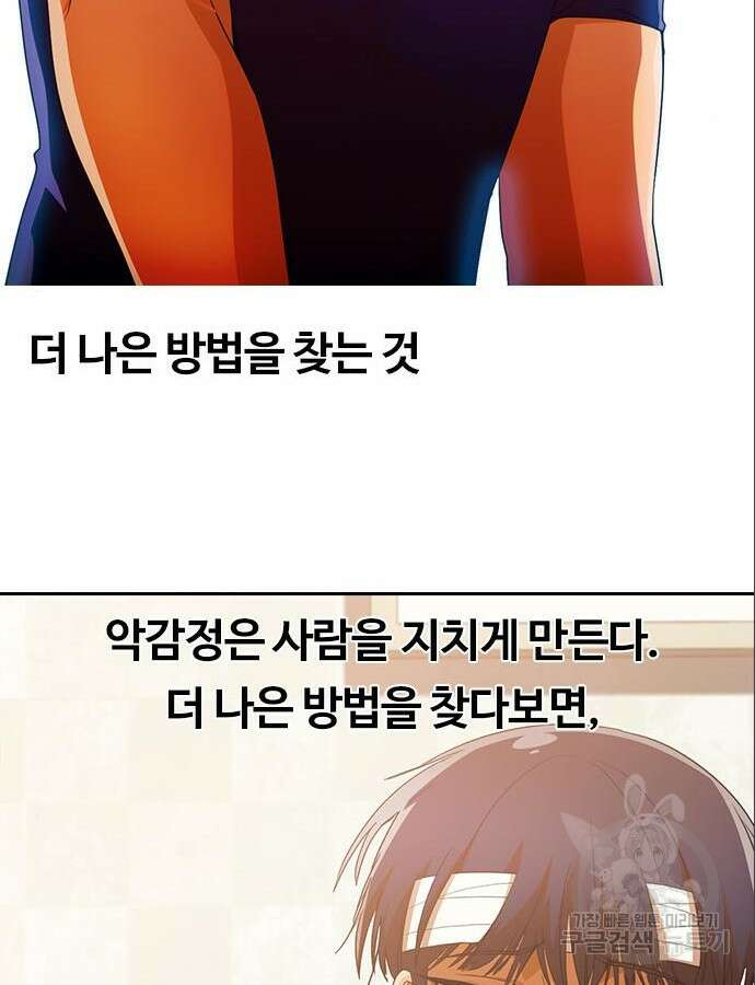 랜덤채팅의 그녀! 316화 76