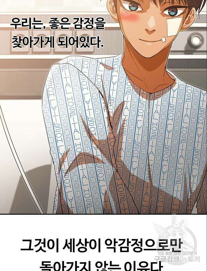 랜덤채팅의 그녀! 316화 77