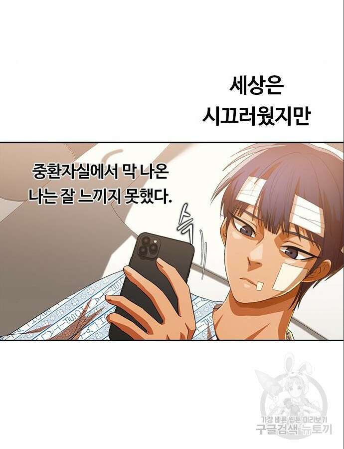 랜덤채팅의 그녀! 316화 79